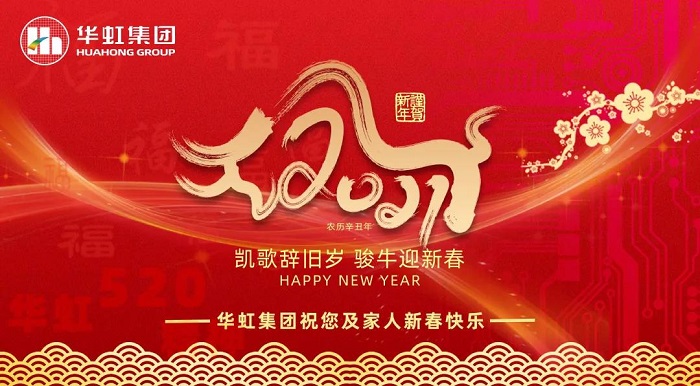 lm体育集团祝您及家人新春欢乐