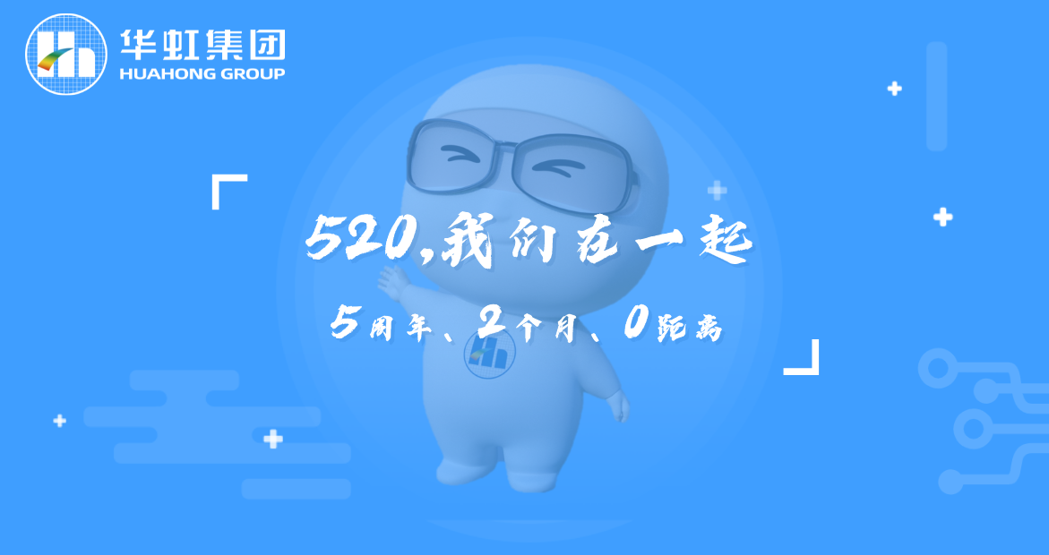 520，我们在一路