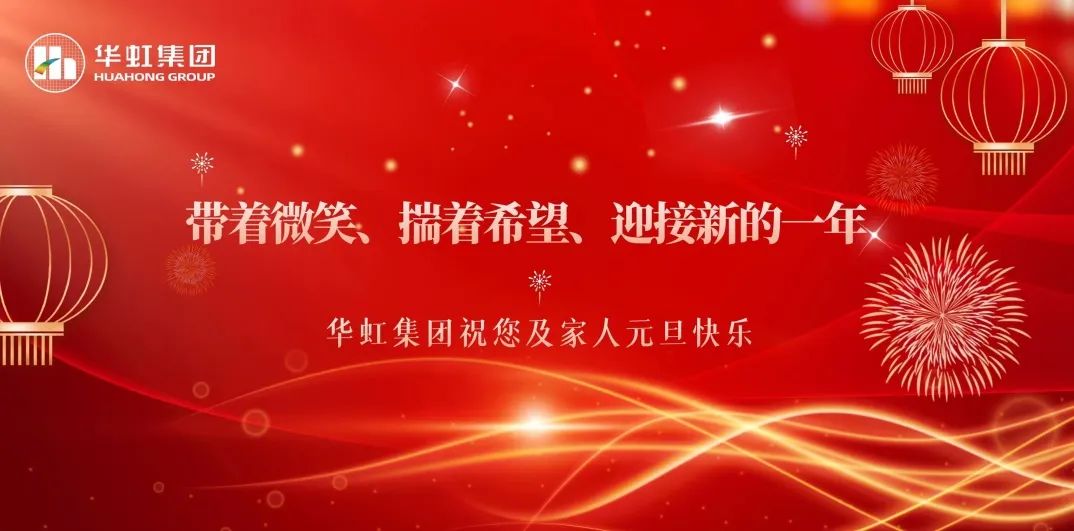 lm体育集团党委书记、董事长张素心2024年新年贺词